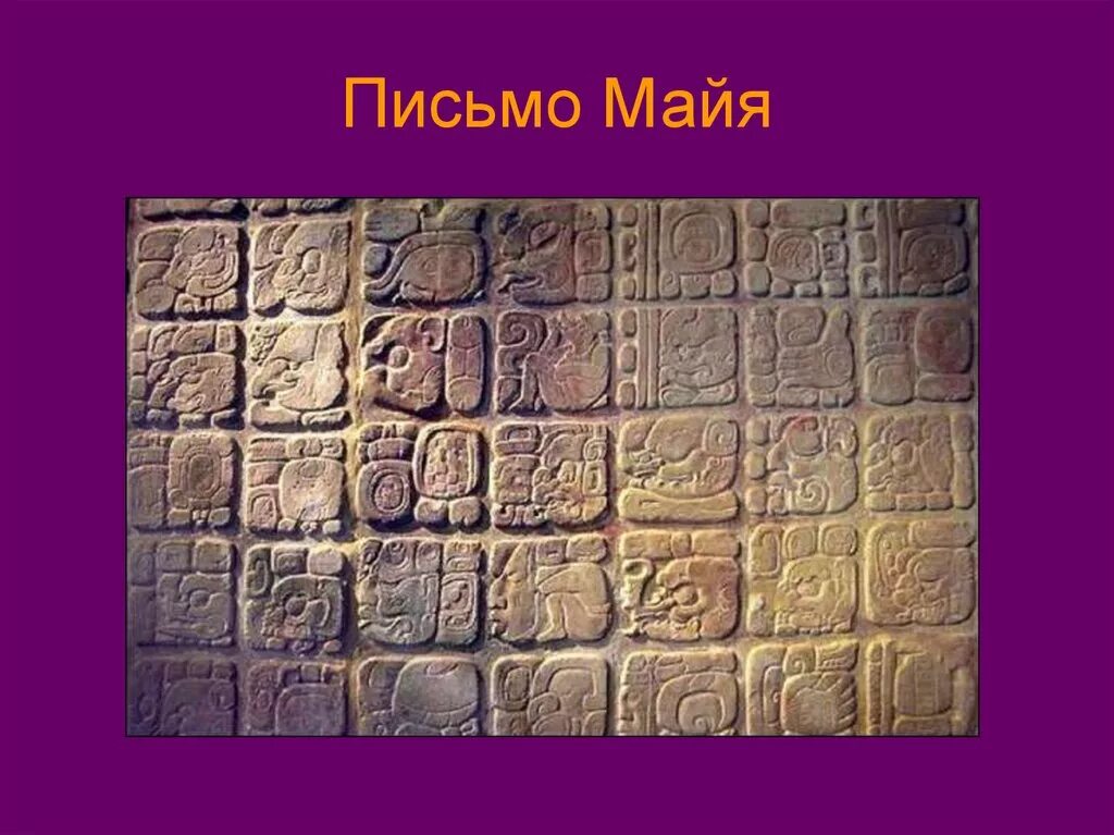 Письменность Майя. Письмо Майя. Письменность Майя презентация. Угаритская письменность. Maya script