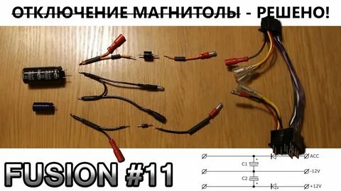 Сбиваются настройки магнитолы при выключении