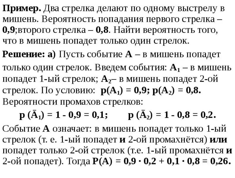 Вероятность попадания в цель 0 3. Два стрелка делают по одному выстрелу в мишень. Вероятность попадания стрелком в мишень. Вероятность попадания в мишень 0.8. Вероятность попадания стрелка.