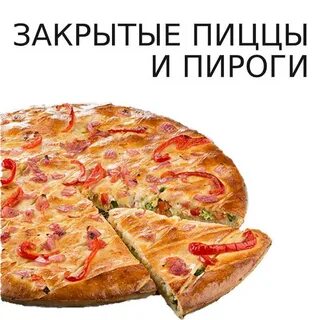 Пироги и пицца на заказ