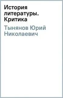 Отзыв литературного критика