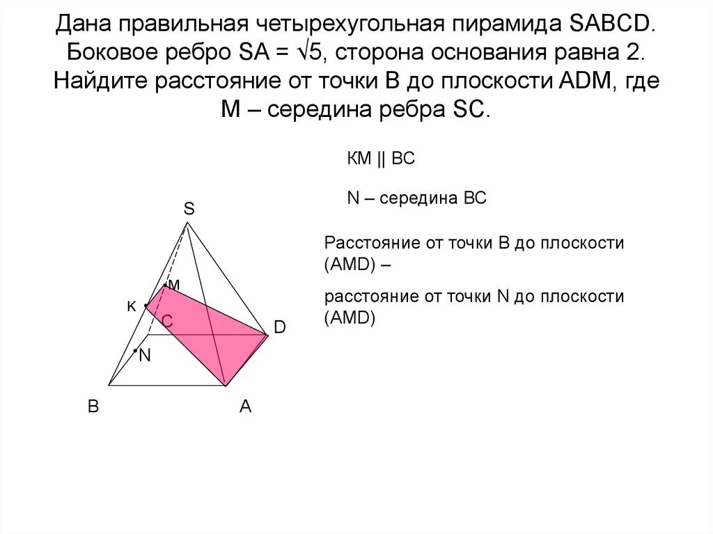 Дано м середина ав. Рёбраправильная четырёхугольная пирамида. Правильная 4 угольная пирамида боковое ребро m. Четырехугольная пирамида ыфис. Правильная четырѐхугольная пирамида SABCD.