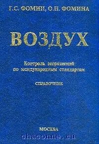 Книга воздух