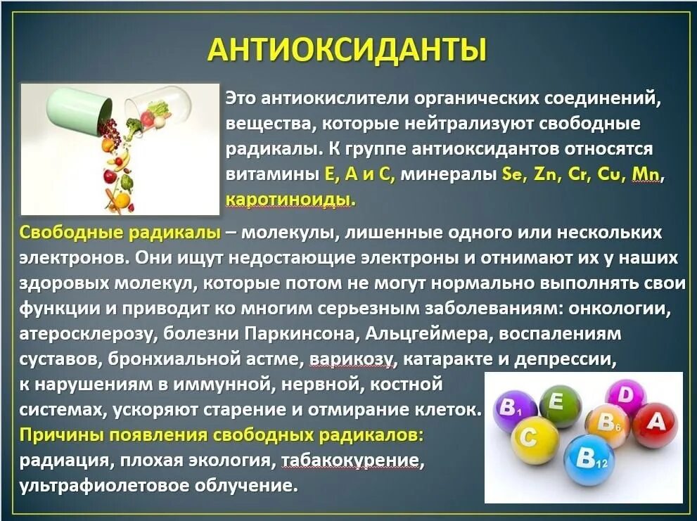 Антиоксиданты. Антиоксиданты это. Антиоксидантные препараты. Водорастворимые антиоксиданты. К какой группе относят витамин с