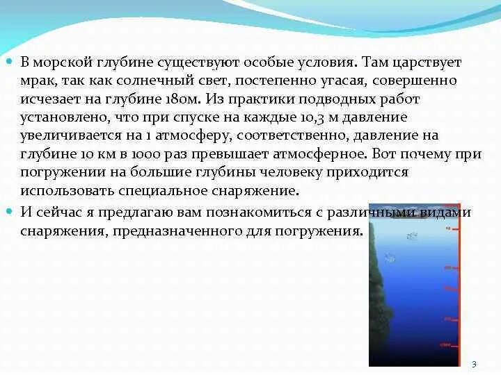 Давление морей в океане. Давление на дне морей и океанов. Давление на глубине морей и океанов. Давление на дне морей. Давление морских глубин.