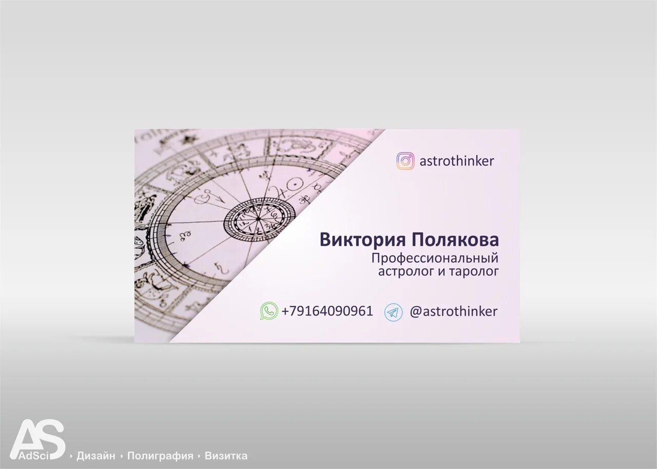 Бесплатный вопрос тарологу. Визитка астролога. Визитка астролога дизайн. Визитка астролога шаблоны. Визитка таролога.