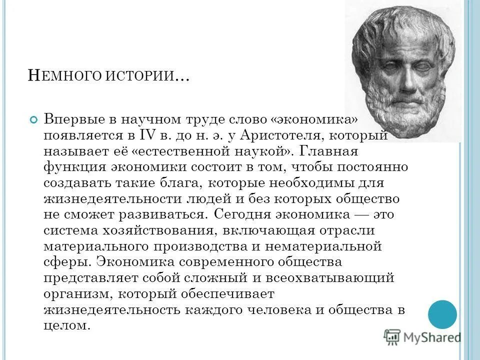 экономические слова. понятие экономики. понятие экономика зародилось:. экономический этимология слова. правила законы ведения хозяйства.