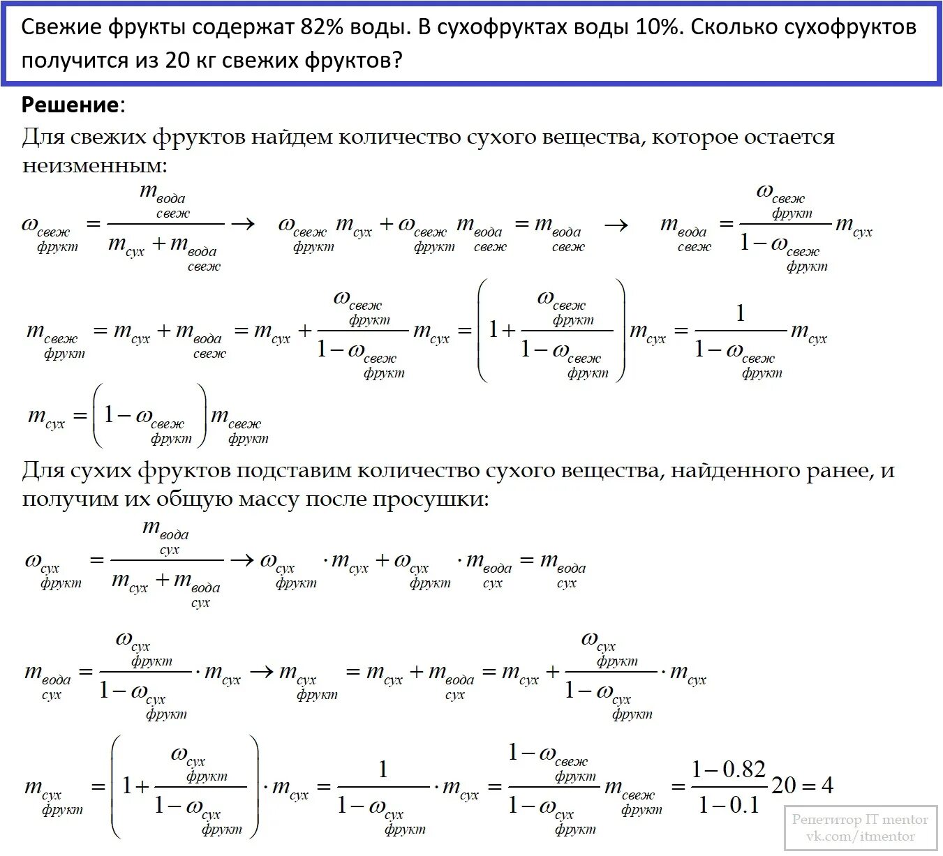 Свежие фрукты содержат 83. Таблица высушивания для решения задач. Задачи на растворы и сухофрукты. Задачи на высушивание ЕГЭ. Свежие фрукты ОГЭ.