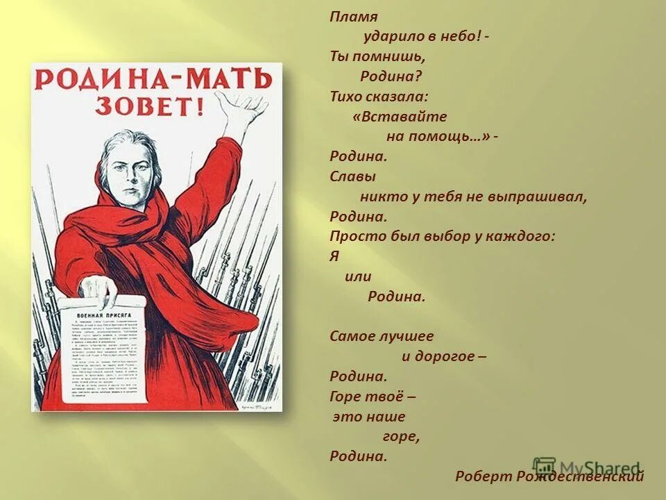 Стихотворение о войне. Стихи о войне и родине. Стихотворение о ВОЙНЕНЕ.