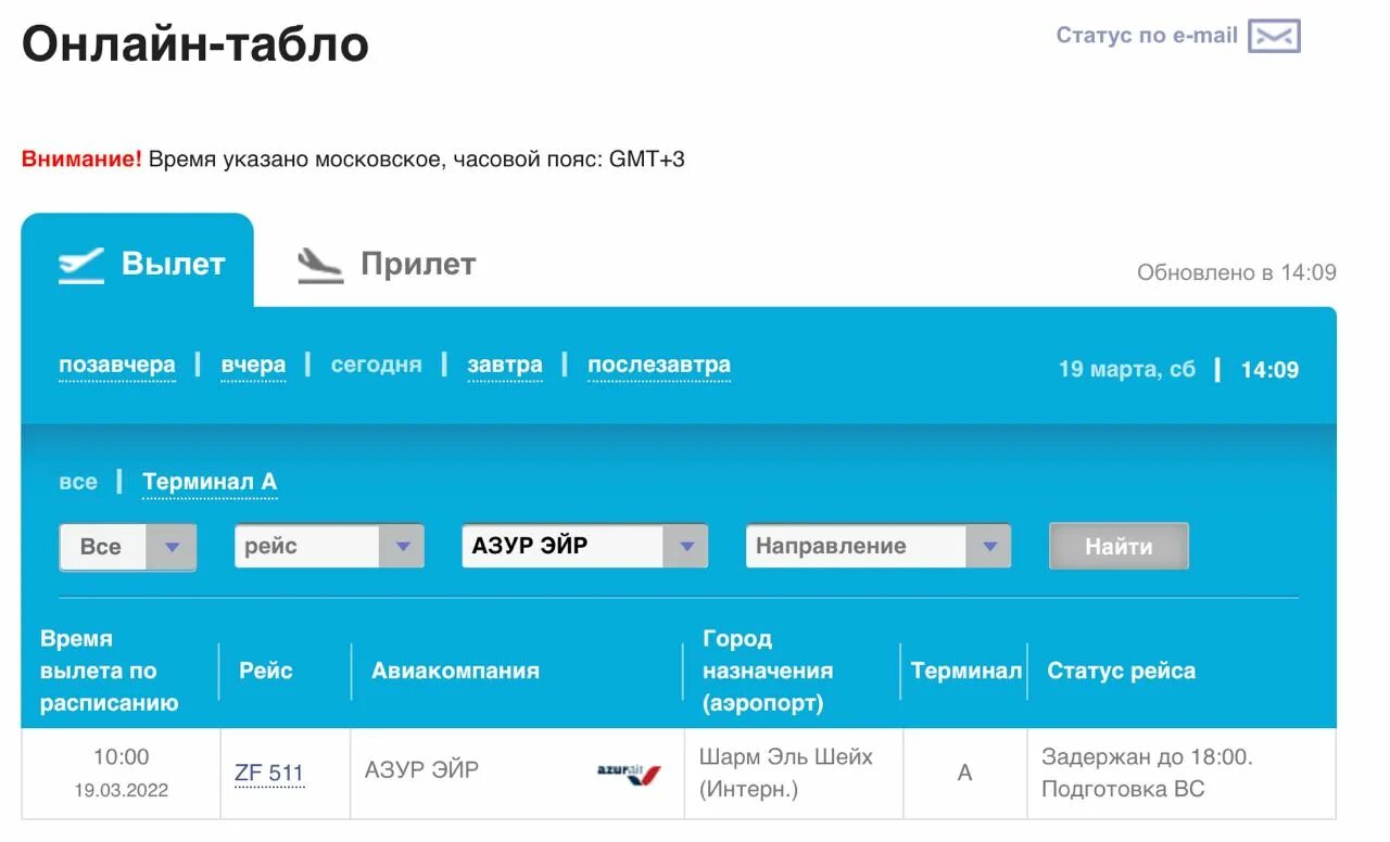 Сайт внуково табло. Рейсы самолетов. Аэропорт Внуково рейс. Вылет самолета. Авиабилет аэропорт Внуково.