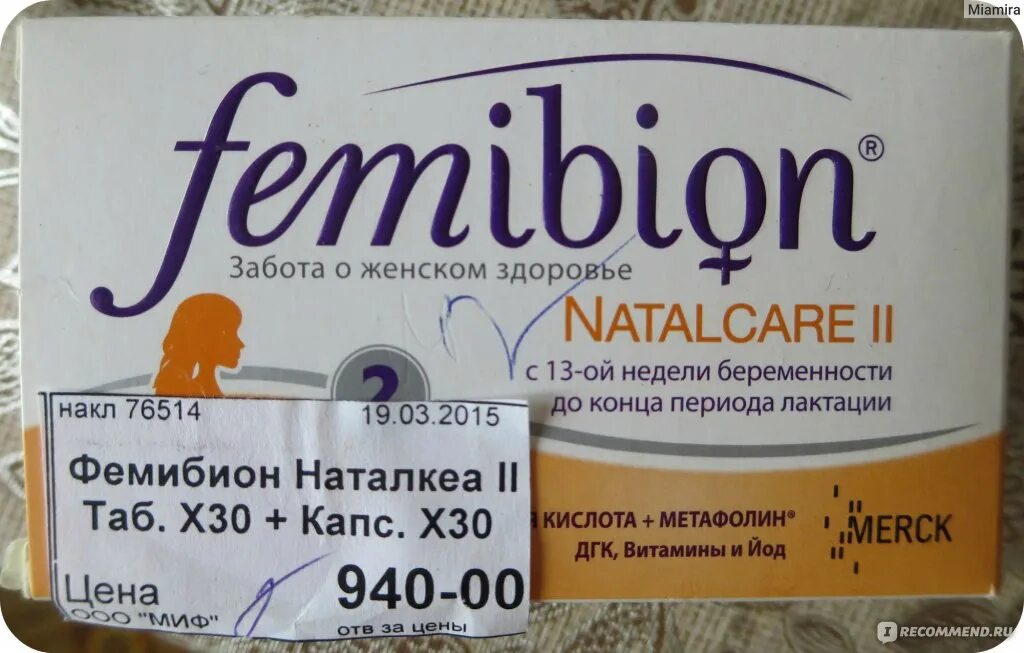 Femibion natalcare 2. Фемибион наталкеа 1. Таблетки фемибион 2 для беременных. Фемибион 2 с 13 недели. Фемибион 2 аптека