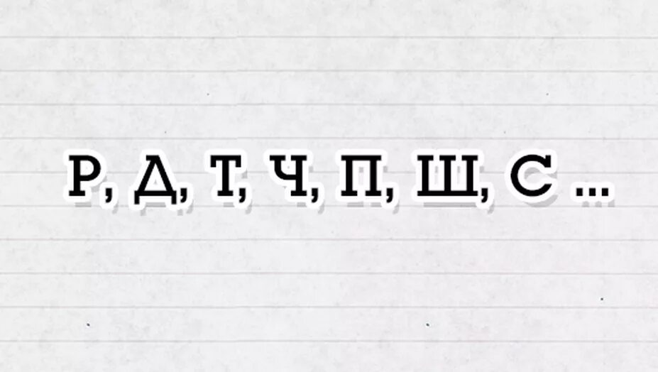 Се ч п. Продолжите ряд р д т ч п ш с. Задача на логику Ландау. Задача Ландау с буквами. Ландау рдтчпшс.