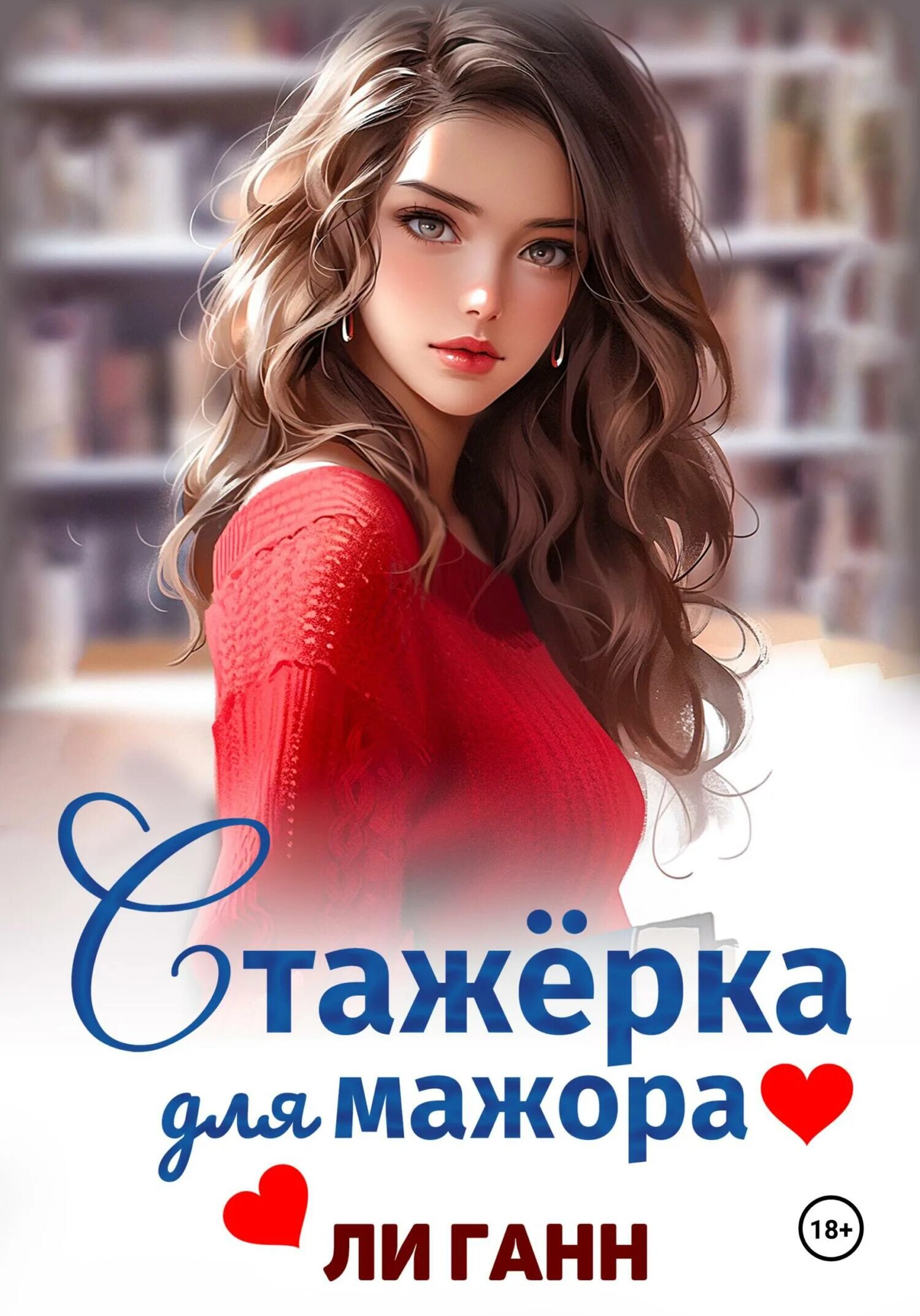 Вивьен фокс в ловушке мажора читать. Вивьен фокс в ловушке мажора читать