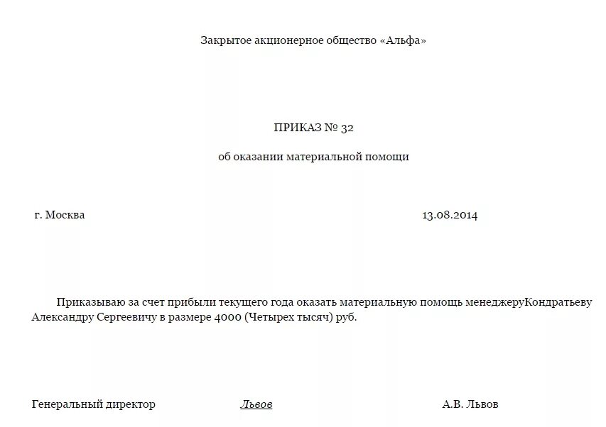 Заявление на материальную помощь на работе. Заявление на материальную помощь в связи с заключением брака. заявление на матпомощь образец. заявление о выдаче материальной помощи. заявление на материальную помощь к бракосочетанию.