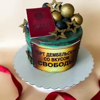 Дембельский торт картинки