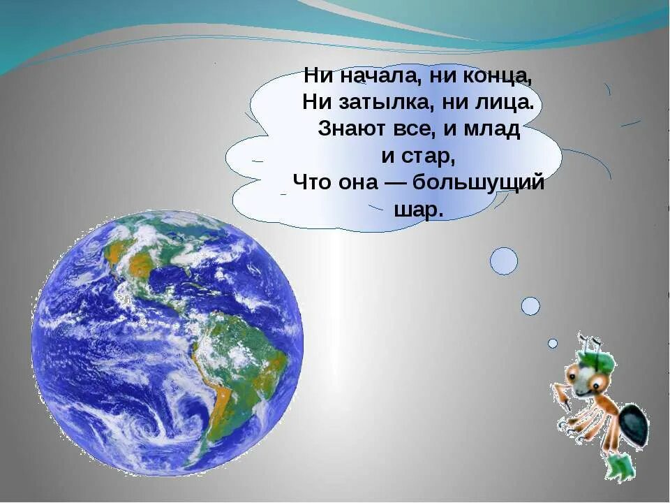 Окружающий мир задачи. Наша планета 1. На что похожа наша планета. На что похожа наша планета. Наша планета 1.