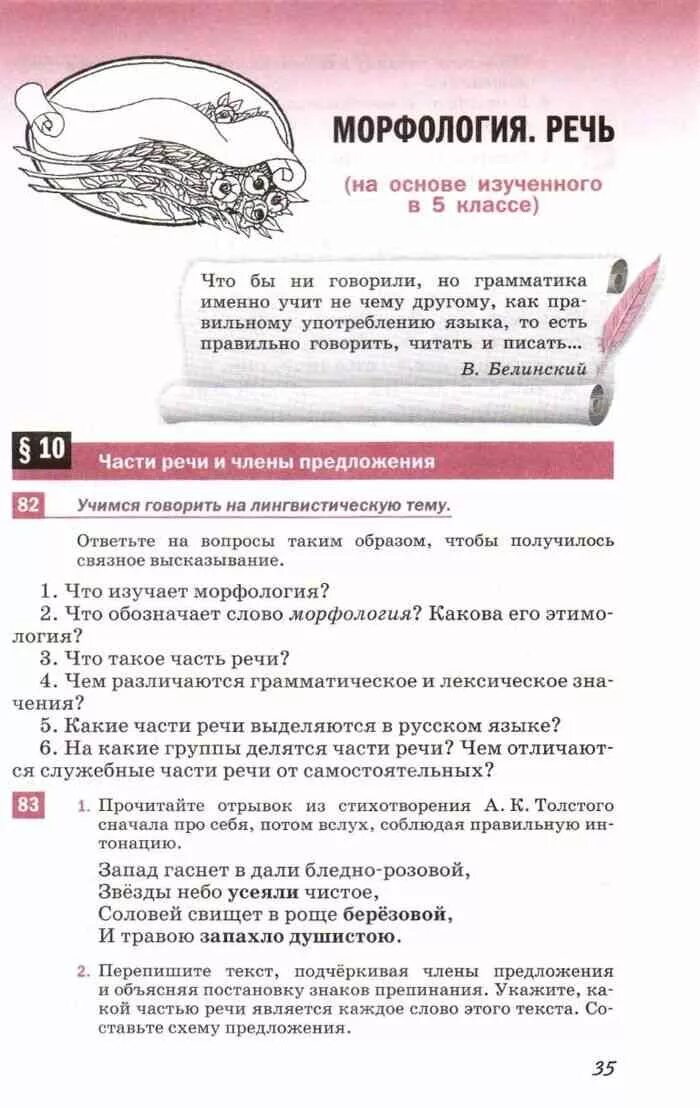 Разумовская 6 класс содержание. Русский язык 6 класс Разумовская оглавление. Учебник по русскому 6 Разумовская. Русский язык 6 класс содержание. Русский язык 9 класс разумовская учебник читать