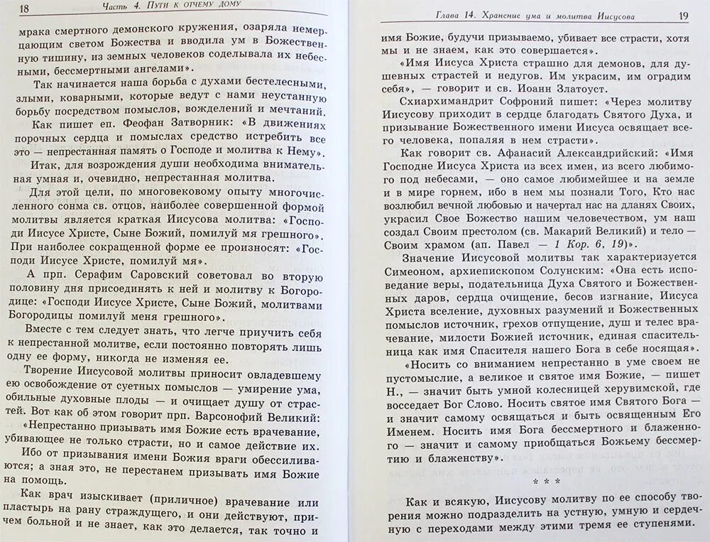 Пестов современная практика православного. Пестов современная практика православного благочестия.