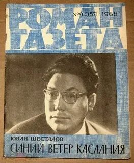 Синий ветер каслания