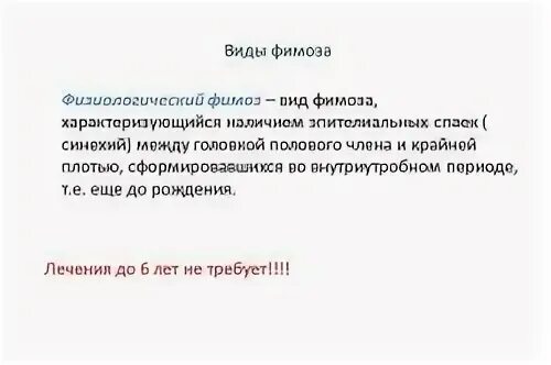 Как лечить фимоз