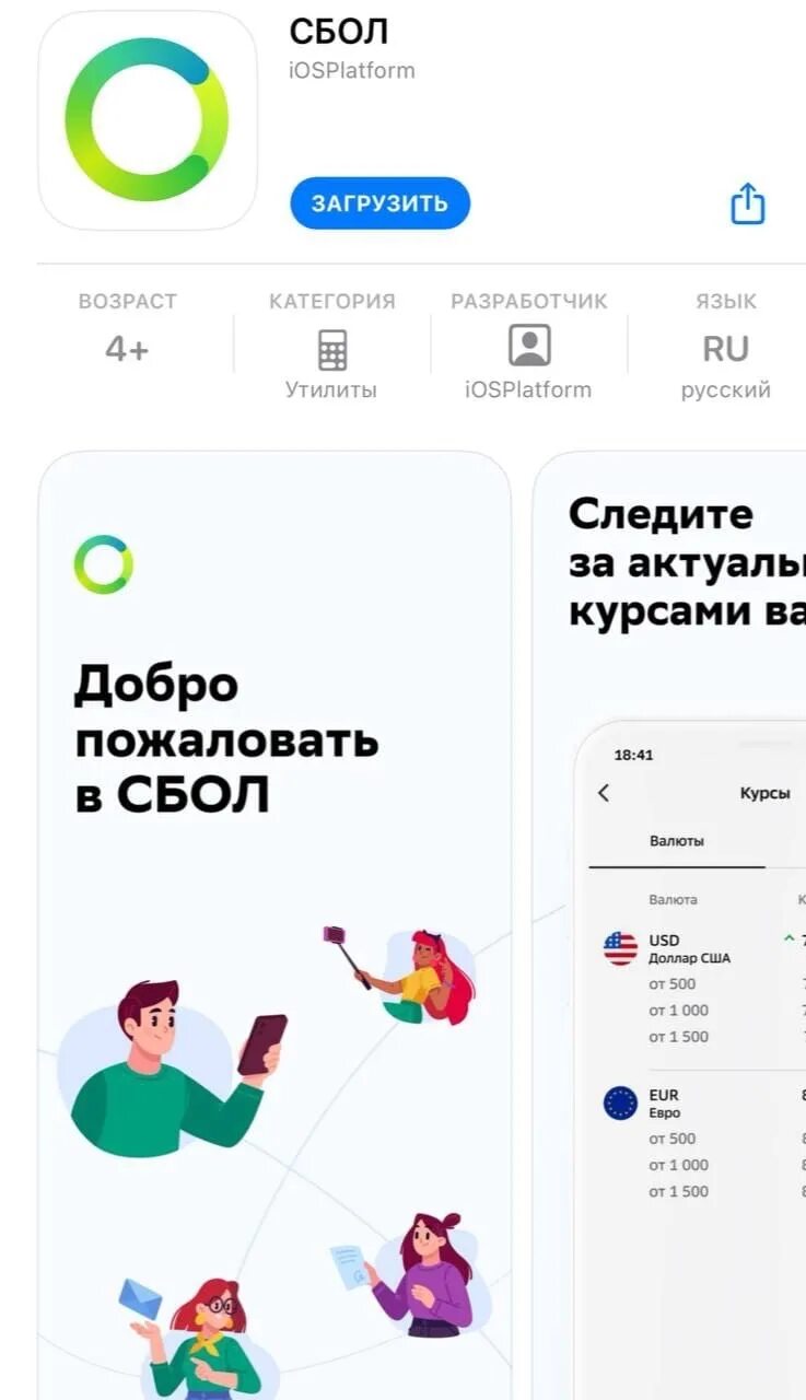 Сбол карты приложение. Приложение сбербанк на айфон. сбол на айфон. новое приложение сбербанк для айфона.