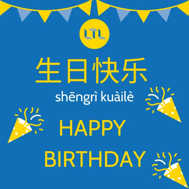China birthday. Shengri Kuaile. Kuaile. Happy Birthday to you по китайски. Zhu ni Shengri Kuaile.