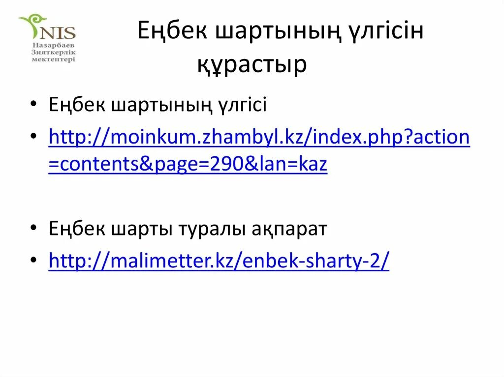 Шарт үлгісі. Шарт пример. Келісім шарт образец.