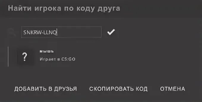 Коды в друзья в КС го. Код друга в КС. Код приглашения КС го. Код в КС го на добавление в друзья.