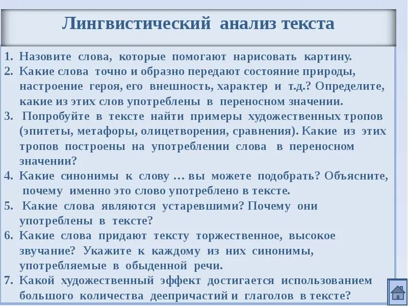 Языковой анализ художественного произведения. Лингвистический анализ. лингвенстичискийаналищ текста. лингвистический разбор текста. лингвистический анализ текста пример.