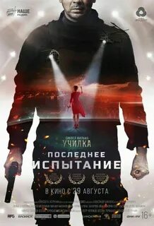 Испытания 2018