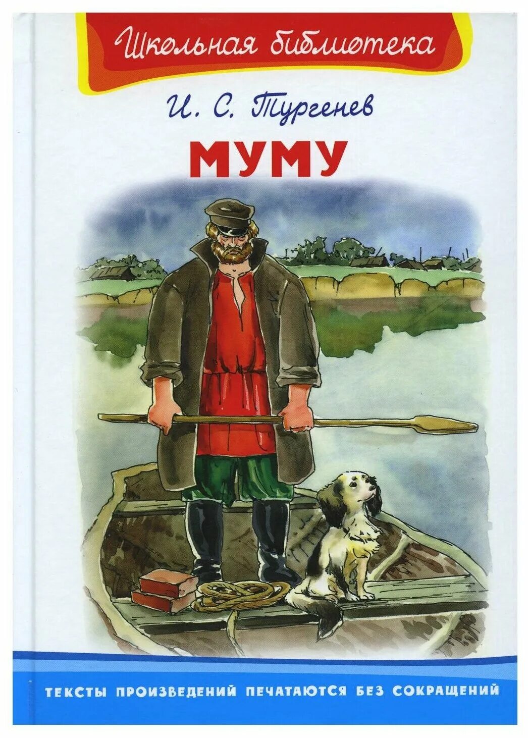 Рассказ произведения муму. Пчелко Муму. Обложка книги Муму.