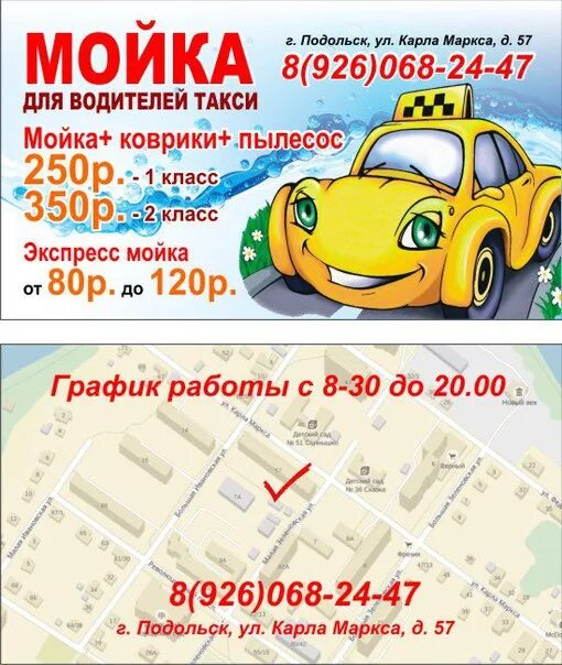 Такси минутка Подольск. Такси минутка Ивангород. Номер такси в Подольске. Такси минутка Арамиль.