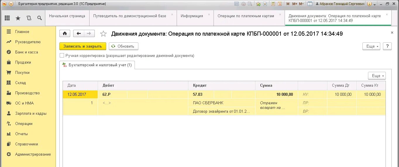 Проводки в 1с Бухгалтерия. Проводки патент в 1с 8.3 Бухгалтерия проводки в 1с. Проводки возврата товара от покупателя в 1с 8.3. Проводки по претензии от покупателя в 1с 8.3.