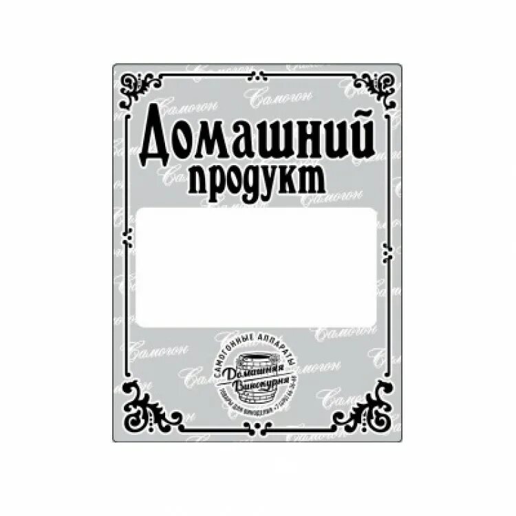 Этикетка на бутылку самогона. Наклейка на бутылку самогонессси. Этикетки для самогона. Наклейки на самогон.