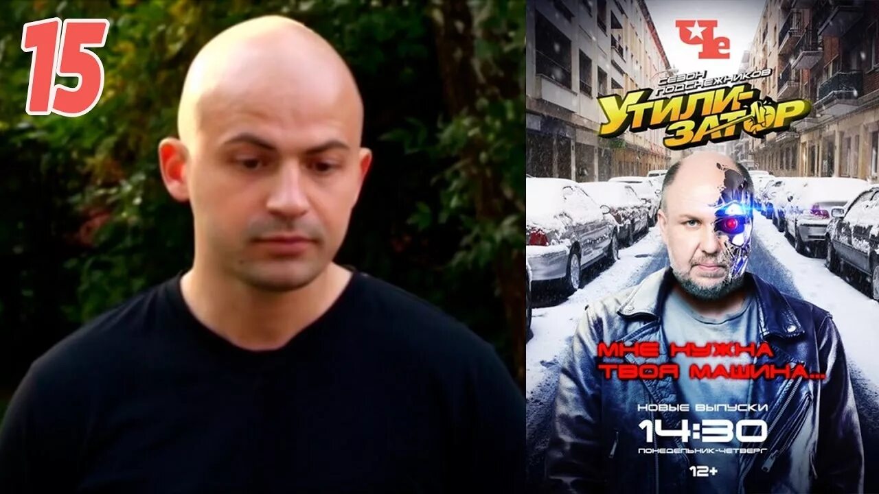 Программа утилизатор на канале. Юрий сидоренко че утилизатор. утилизатор на че. утилизатор персонаж из фильма. утилизатор 15.