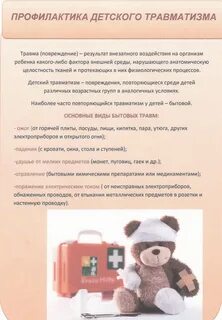 Работа по профилактике детского травматизма
