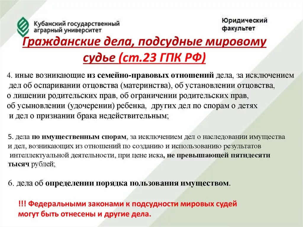 Дела подсудные мировому судье. Ст 23 ГПК РФ. Ст. 23 ГПК РФ. Гражданские дела, подсудные мировому судье. Подсудность гражданских дел мировым судьям.