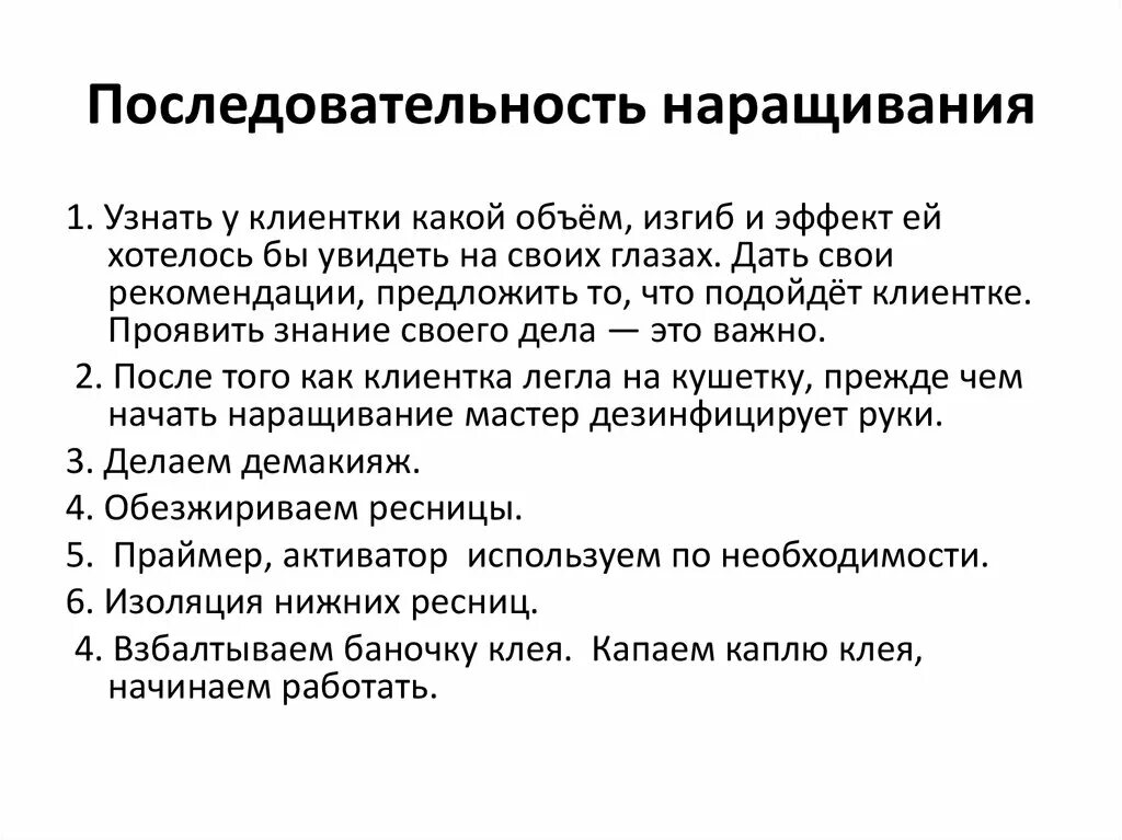 Наращивание порядок. Последовательность наращивания. Очередность наращивания ресниц. Последовательность обработки ресниц перед наращиванием. Последовательность наращивания нргт.