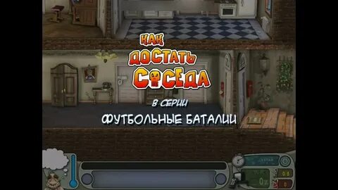 Прохождение как достать 1