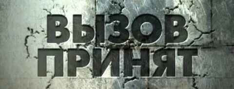 Вызов похожий
