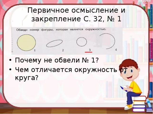 Признаки круга 2 класс. Окружность 2 класс начальная школа 21 века презентация. Обведи кружком обозначения темпа.