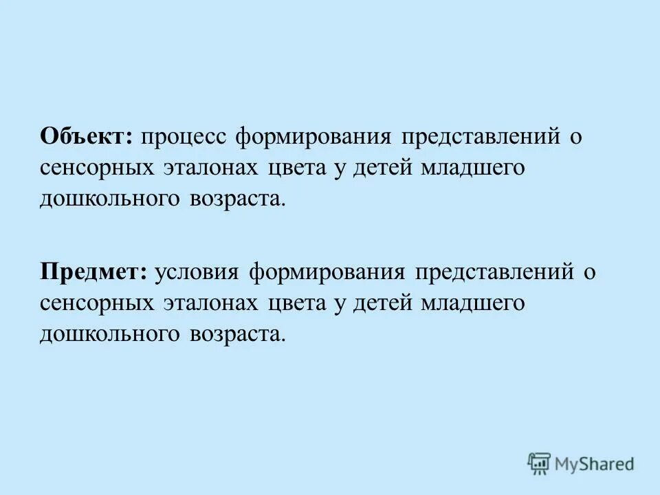 формирование представлений о сенсорных эталонах. формирование представлений о сенсорных эталонах. формирование представлений о сенсорных эталонах. формирование представлений о сенсорных эталонах. периоды овладения сенсорными эталонами детьми.