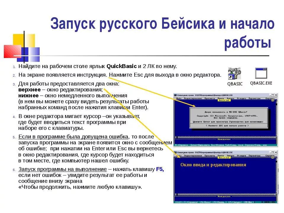 Интерфейс программы паскаль. «методы запуска программы проводник». Окно вывода паскаль. Этапы выполнения программы на компьютере. Запуск программы компьютер.