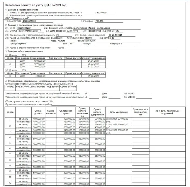 Ндфл в россии 2024 год. Регистр налогового учета по НДФЛ пример заполнения. Реестр налогового учета по НДФЛ образец. Регистр НДФЛ образец. Налоговый регистр по НДФЛ 2021 образец заполнения.