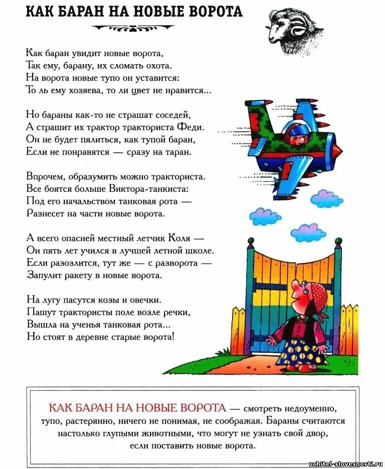 смотреть как баран на новые ворота. как баран на новые ворота наречие. баран перед новыми воротами. баран на новые ворота. замените фразеологизмы наречиями положа руку на сердце.