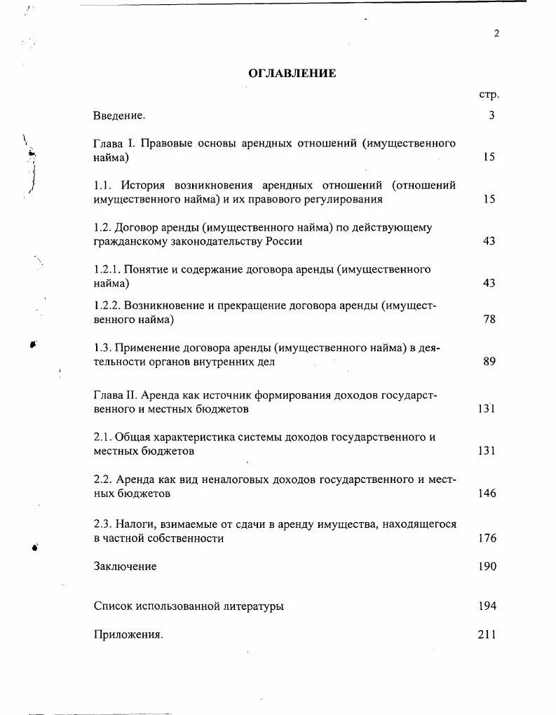 Регулирование арендных отношений. Правовое регулирование арендных отношений. особенности регулирования арендных отношений. правовое регулирование арендных отношений мальдивы.