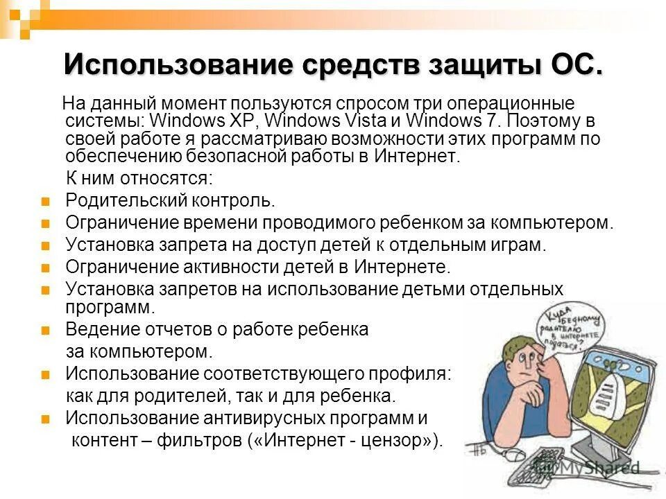 Обеспечение безопасности операционной системы. Системный подход к защите информации. Система защиты информации. Меры обеспечения безопасности компьютерных систем:. Структура защиты информационной безопасности.