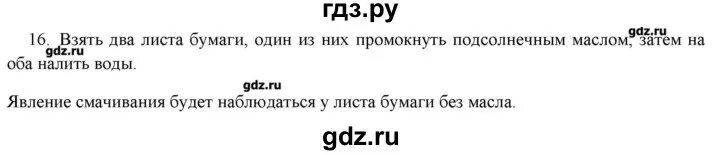 Физика 8 класс параграф 8 задание