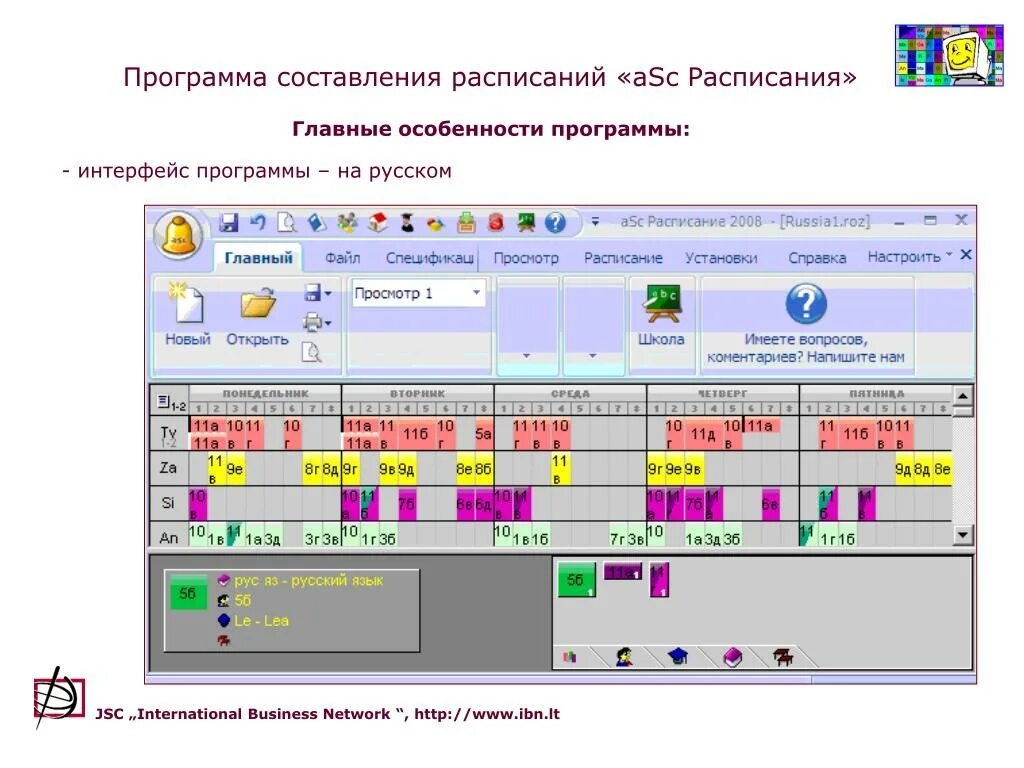 Программа. Программа для составления расписания. Приложения для составления Графика. Программное обеспечение для составление расписаний. Приложение по составлению расписания.