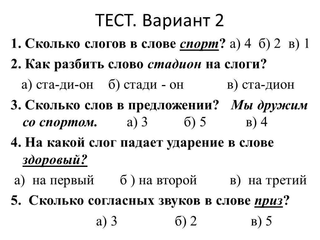 Сколько слогов в слове каждым